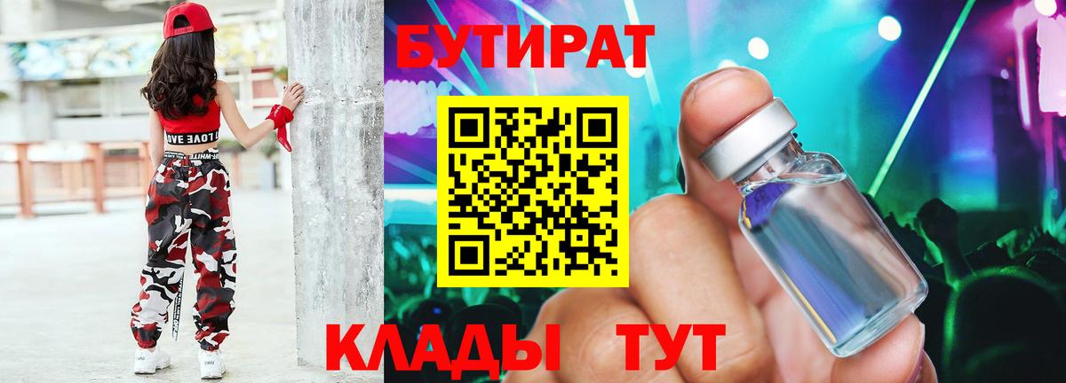 БУТИРАТ BDO  Вход с VPN  Бутират  Прохладный 