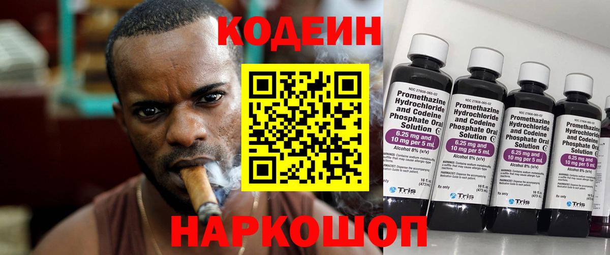 Codein напиток Lean (лин) Прохладный