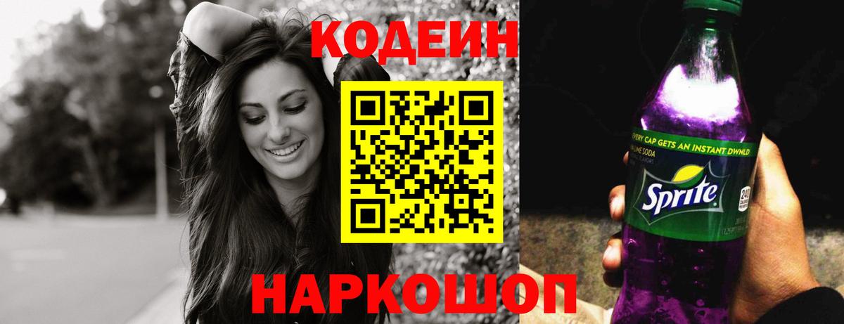 Прохладный  Кодеиновый сироп Lean напиток Lean (лин)  Кодеиновый сироп Lean Purple Drank  Вход с VPN 