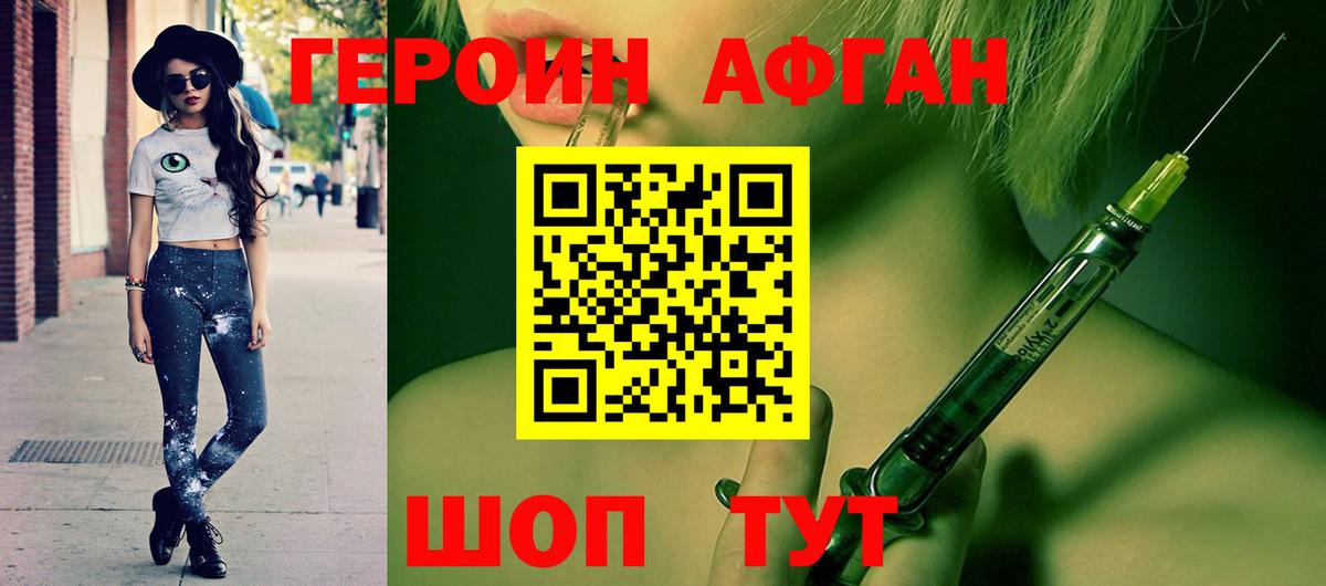 Героин  ГЕРОИН афганец  Вход с VPN  Прохладный 