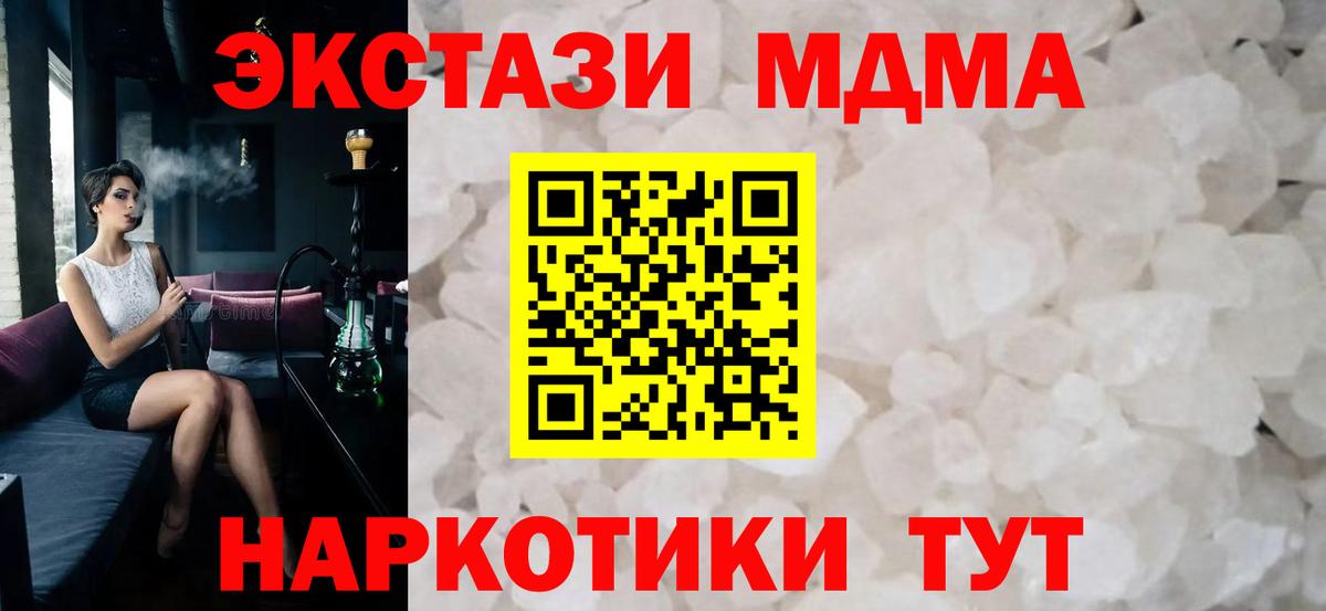 Прохладный  MDMA crystal  МДМА молли  Вход с VPN 